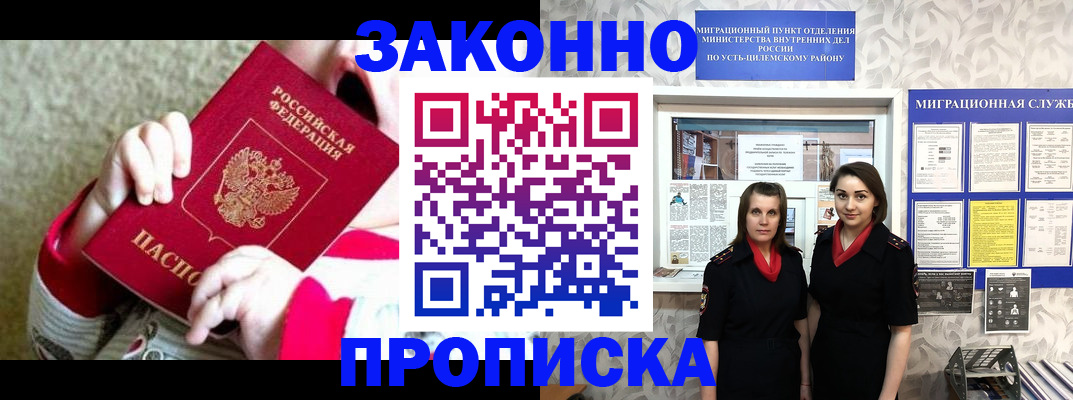 прописка регистрация в Костомукше