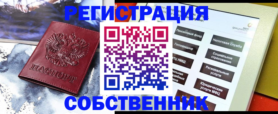 временная регистрация собственник в Костомукше